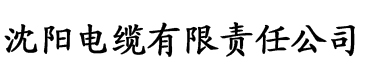 bt涩工厂草莓社区电缆厂logo